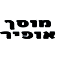 אופיר אופיר