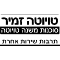 טויוטה זמיר טויוטה זמיר